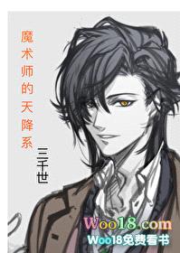 [综漫同人]魔术师的天降系封面